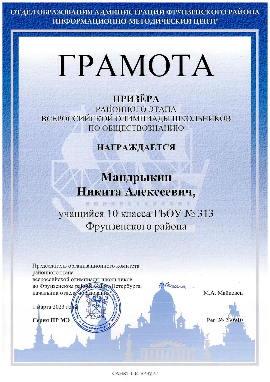 Мандрыкин