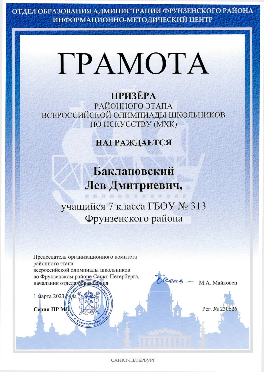 Баклановский