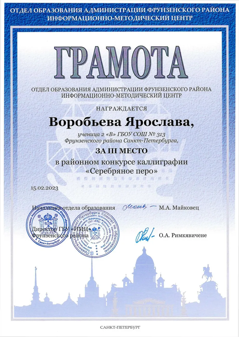 Воробьева